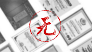 沒(méi)有產(chǎn)品衛(wèi)生批件及生產(chǎn)凈水器的相關(guān)證書(shū)或者資質(zhì)不全。